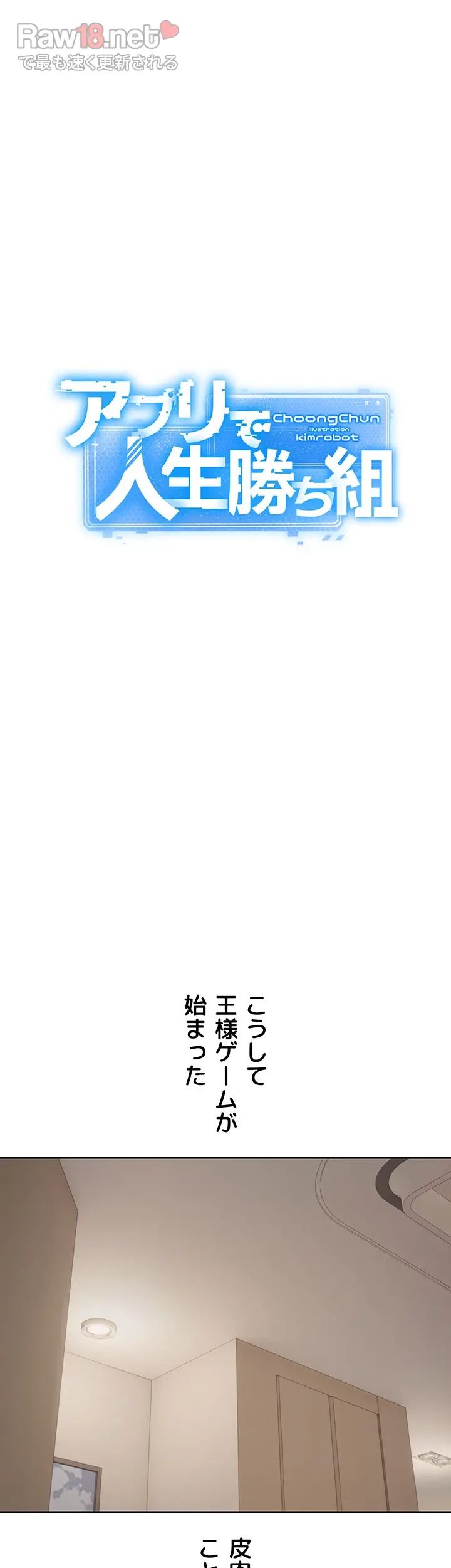 アプリで人生勝ち組 - Page 4